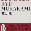 村上龍 著「KYOKO」