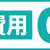 【ショッピングカート】ショップサーブ とBASE【どれにする？】