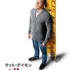 vol.019『ダウンサイズ』中年男の迷いを描いた迷走映画