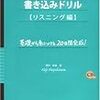 訓練予告　☆書き込みドリル リスニング編30訓練(15分*30日)