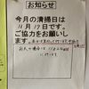 「町内(自治会)で草刈り清掃があるのでどっちでもいいカモ」 駐車場の清掃活動 2024年11月09日