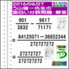 解答［う山先生の分数］［２０１６年６月２７日出題］算数の天才【ブログ＆ツイッター問題４５１】