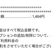 【詐欺？】お名前.comの解約が出来ない呪いにかかって寝不足になってます