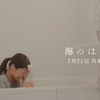 『海のはじまり』第4話 🟧 有村架純さん涙のバスルームに視聴断念したサヨナラ回【ネタバレ】