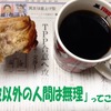 伊能忠敬は世界中に１人