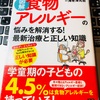 『食物アレルギーの悩みを解消する！最新治療と正しい知識　海老澤先生著』