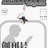 【書評】Kindle magazine: 副業Kindle出版最前線！制作秘話&失敗談、収益まで大公開！個人作家には夢がある