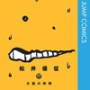 【暗殺教室/名場面】この日,僕らは初めて殺せんせーのスピードを上回った..という神ナレーションのコマが好き