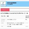「本ブログが参加している はてなブログ内 グループ 一覧」へのリンクをトップメニューに表示