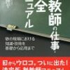 迎山擁平『塾教師の仕事・完全マニュアル』