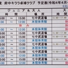 令和4年度の4月〜6月の練習予定です。