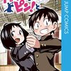 
				【背すじをピン！と～鹿高競技ダンス部へようこそ～】新たな視点で展開される少年漫画【週刊少年ジャンプ】		