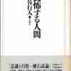 柄谷行人の初期文芸評論三部作