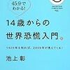 45分でわかる!14歳からの世界恐慌入門