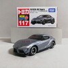 【トミカ】No.117 トヨタ GR スープラ(初回特別仕様)【Supra is Back】〔記事No.71〕