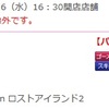 サミタ　【イベント】鉄拳チャンス