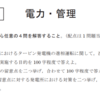 【二次試験対策】論説問題の攻略法について