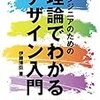 書籍 理論でわかるデザイン入門 読了後メモ