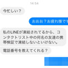 LINE乗っ取られたのでその鮮やかなる手口を恥を忍んで公開しましょう