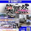 水間鉄道笑電祭行ってきました【大阪観光隠れスポット】