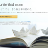 AmazonさんのKindle unlimitedがサービス開始で、なにやら賑々しいのです。