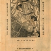 大阪 泉尾 / 永楽館 / 1929年 10月24日