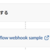 Slack Workflow BuilderのWebhookを使って簡単記録用APIを作る