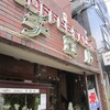 ブルーインパルス　2025　7　12　大阪城にて