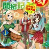 アニメ名湯『異世界の湯』開拓記が2024年1月放送開始！