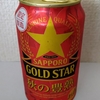 サッポロ GOLD STAR 秋の豊熟