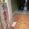 お食事の店 まあぼう ★★★☆