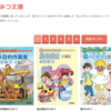 授業で使えるかも？：小学生のいちばん好きな本男子4位、女子1位の「ひみつ文庫」は学研キッズネットで読める