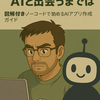 無理だと思ってた…AIと出会うまでは【55歳・初心者のアプリ開発記#01】  ～図解付き・ノーコードで始めるAIアプリ作成ガイド～