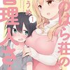 感想：アニメ（新番組）「すのはら荘の管理人さん」第１話「はるかぜ　上京　管理人さん」