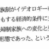 千田有紀著・博士論文「『家』のメタ社会学」を読む（19）「6-1-3森岡清美の家族変動論の変遷」（128－131頁）【2】、森岡論文中に存在しない千田の森岡引用部分