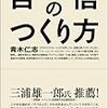 ■一生折れない自信の作り方 を読んで