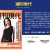久しぶりに週刊現代買ってみた