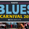 【イベント情報・5/29】TOKYO BLUES CARNIVAL 2022 (2022.03.09公開)