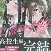 わたし、二番目の彼女でいいから。4 感想　★★★★★