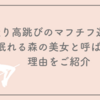 走り高跳びのマフチフ選手が眠れる森の美女と呼ばれる理由をご紹介