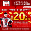 楽天ペイ　新規ユーザー最高20%・既存ユーザー最高10%還元（いずれも還元上限500円・・・）　本日4/23 10時～4/30 9時59分開催されます　