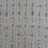 新年号競書