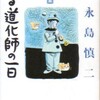 ある道化師の終の棲家でひと踊り