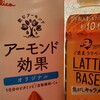 BOSSのご褒美ラテベース🌰