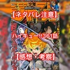 【ネタバレ注意】烏野の小さな巨人!!ハイキュー!!361話【感想・考察】