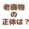 よもぎ蒸しの効果｜老廃物が出るのは嘘？
