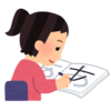 美文字を書きたい