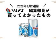コップ1杯分の炭酸水がちょうどいい！キリン「ヨサソーダ」｜2026年2月（2週目）の編集部が買ってよかったもの