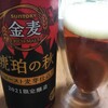 20210923家飲み♪晩酌♪金麦琥珀の秋