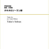 【参考音源あり】今週のGolden Hearts Publications週間アクセスランキング（2021/9/14～9/20）